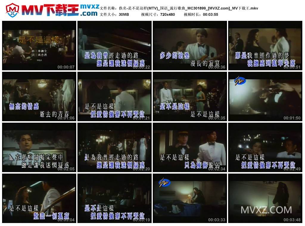 佚名-是不是这样(MTV)_国语_流行歌曲_MC301899
